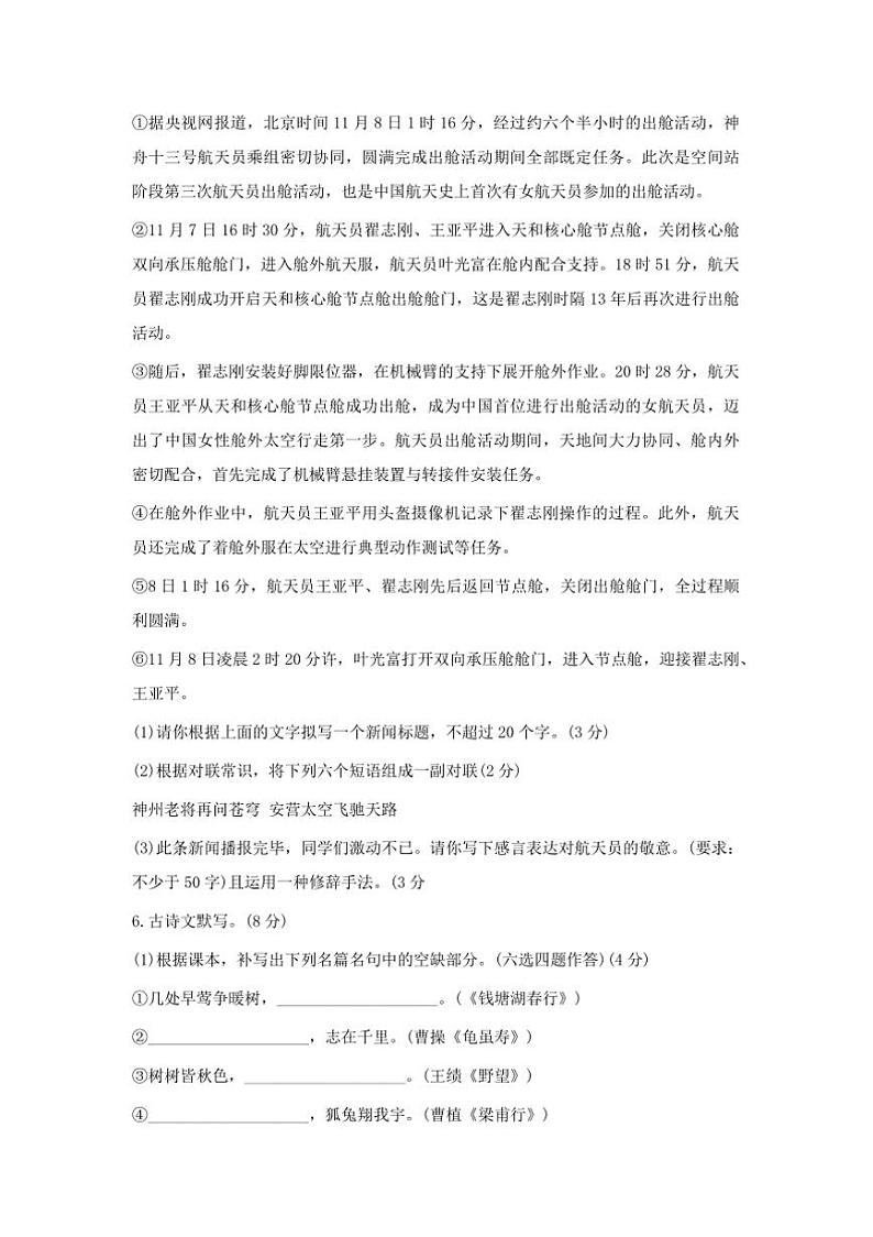 2024~2025学年广东省广州市番禺区沙湾镇象达中学八上语文月考试卷(含解析)第2页