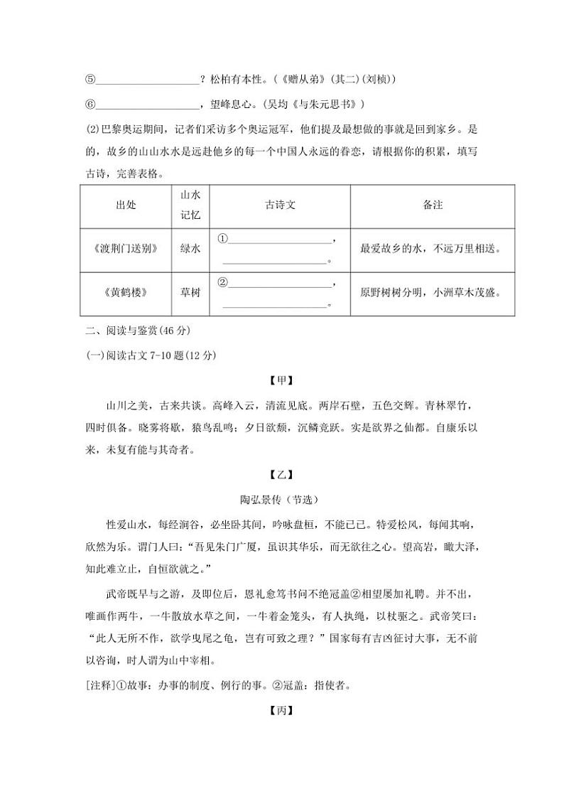 2024~2025学年广东省广州市番禺区沙湾镇象达中学八上语文月考试卷(含解析)第3页