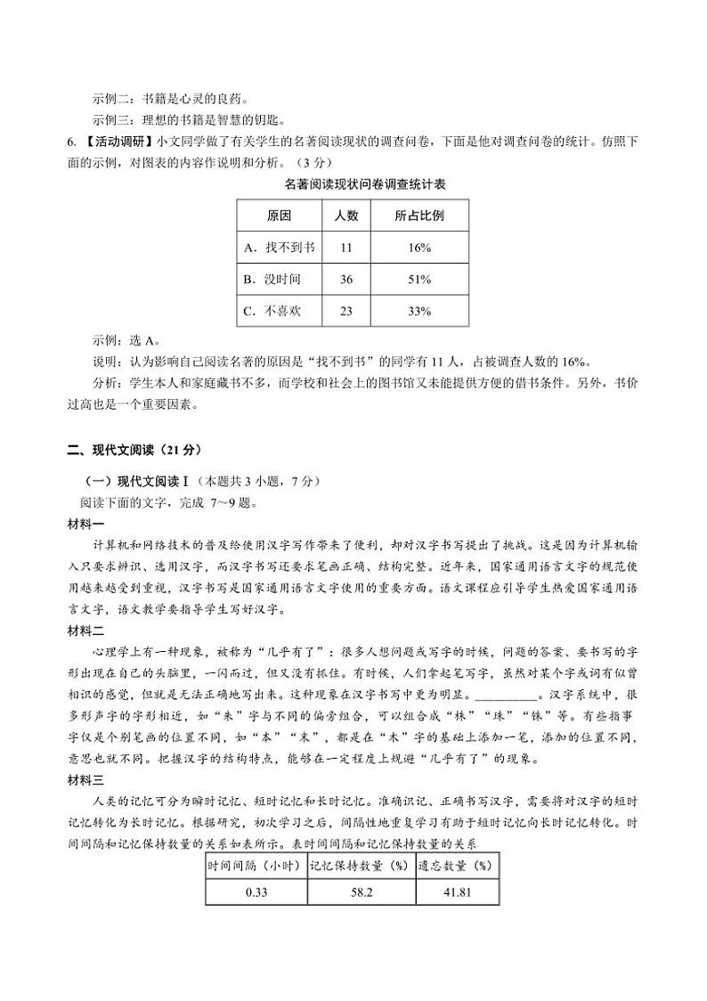 2024~2025学年四川省自贡市荣县中学七年级上第三学月月考语文试卷(含解析)第2页