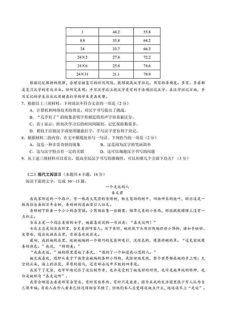 2024~2025学年四川省自贡市荣县中学七年级上第三学月月考语文试卷(含解析)第3页