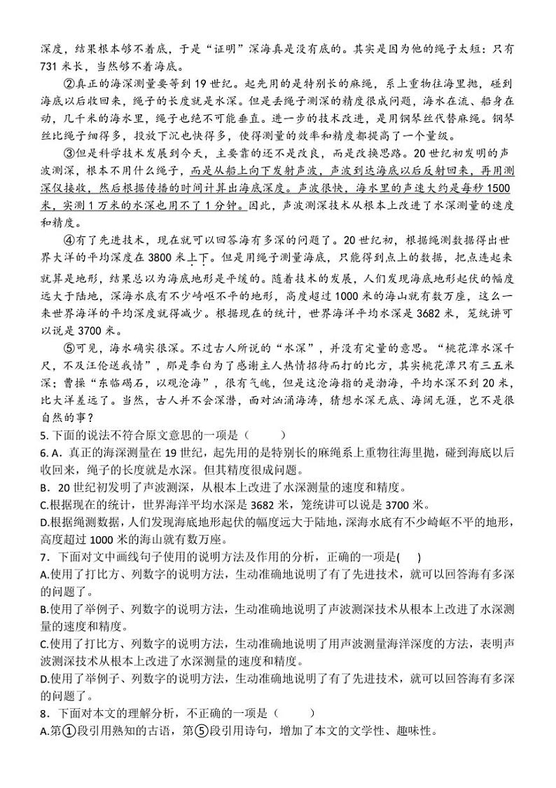 2024~2025学年天津市第二十中学九年级上期末语文试卷(含答案)第3页
