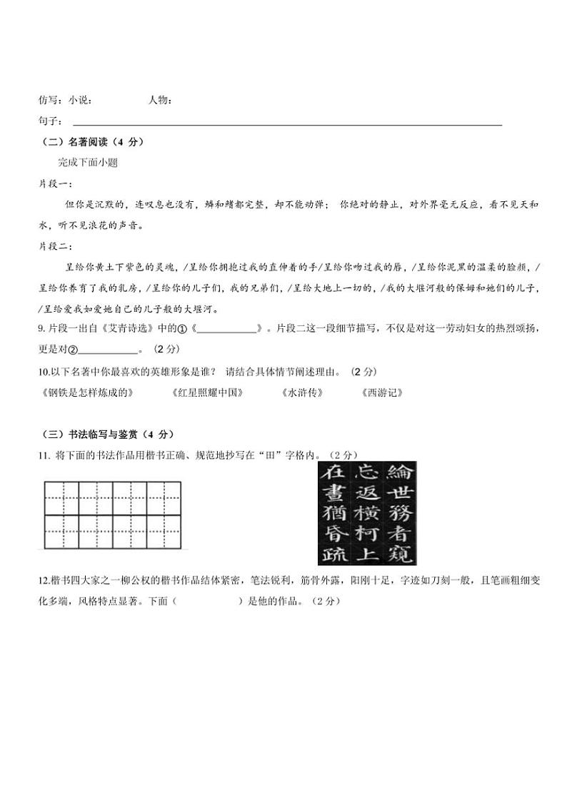 2024~2025学年云南省昭通市彝良县九年级上期末模拟语文试卷(含解析)第3页