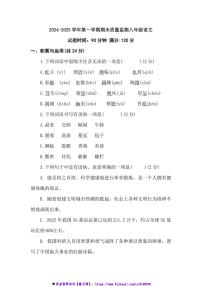 2024～2025学年期末质量监测八年级上语文试卷(含答案)