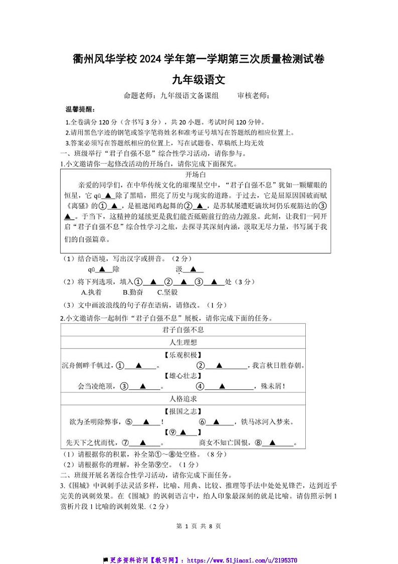 2024~2025学年浙江省衢州市风华外国语学校(三)月考九年级上语文试卷(含答案)第1页