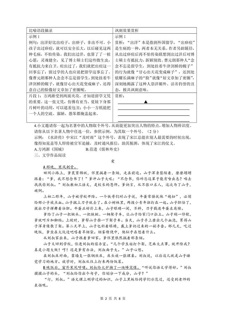 2024~2025学年浙江省衢州市风华外国语学校(三)月考九年级上语文试卷(含答案)第2页