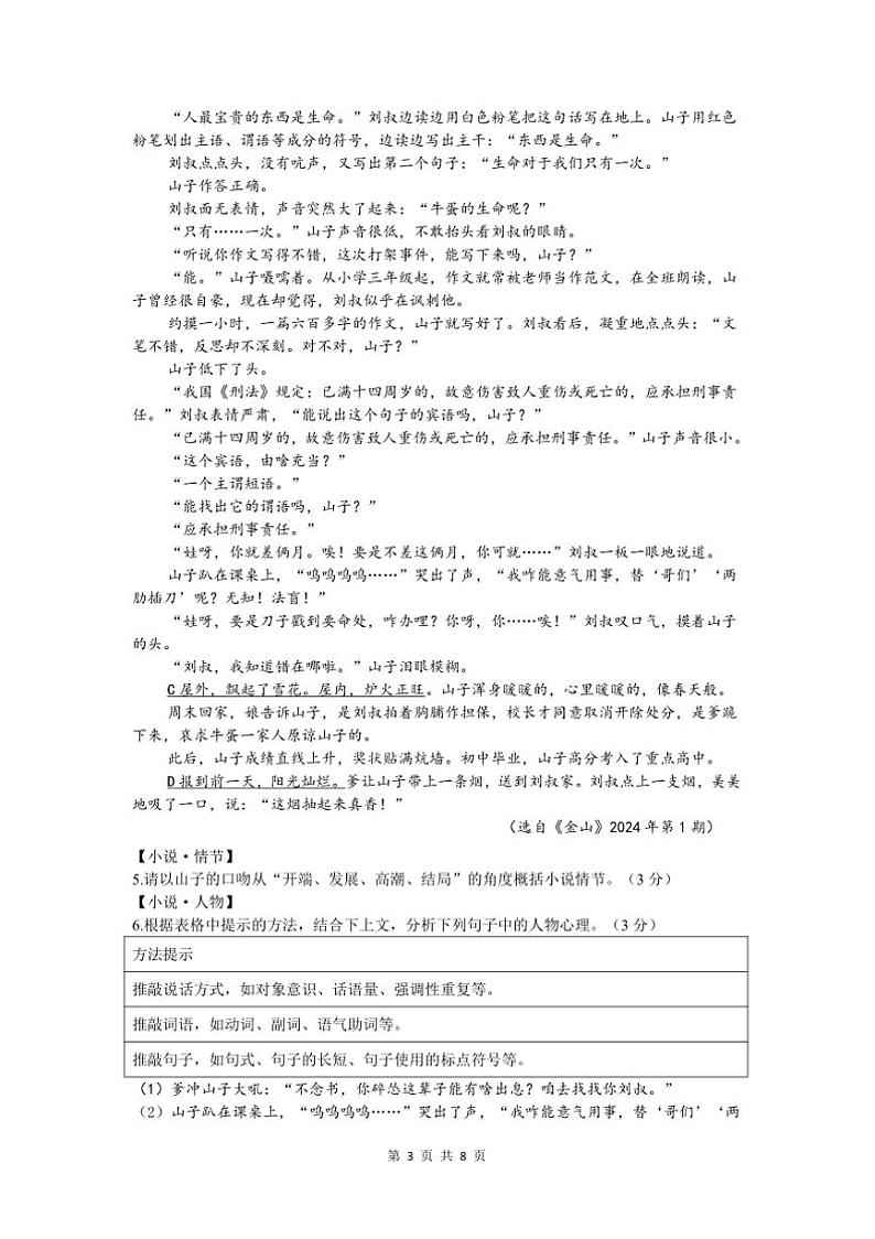 2024~2025学年浙江省衢州市风华外国语学校(三)月考九年级上语文试卷(含答案)第3页