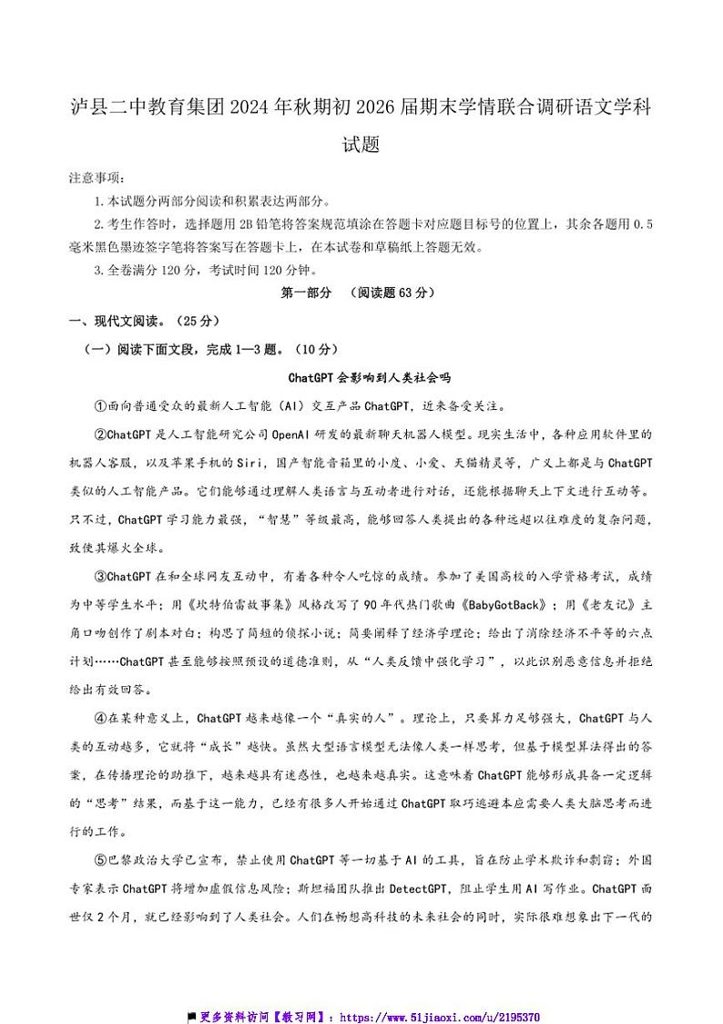 2024~2025学年四川省泸州市泸县二中城西学校教育集团八年级上册期末调研语文试卷(含解析)第1页