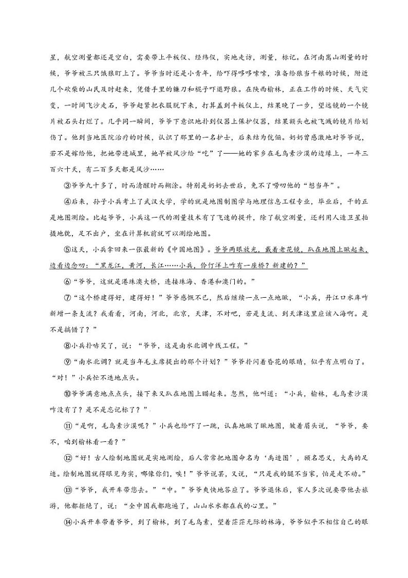 2024~2025学年四川省泸州市泸县二中城西学校教育集团八年级上册期末调研语文试卷(含解析)第3页