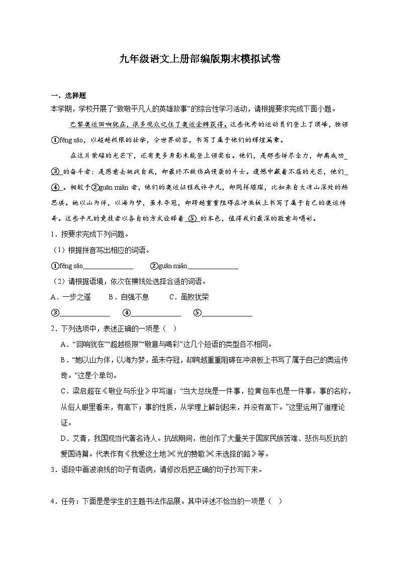 内蒙古赤峰2024-2025学年九年级语文上学期期末模拟练习试卷及答案第1页