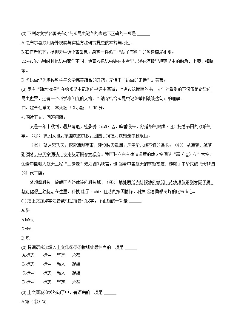 2023-2024学年湖北省恩施州利川市八年级(上)期末语文试卷(含详细答案解析)第2页