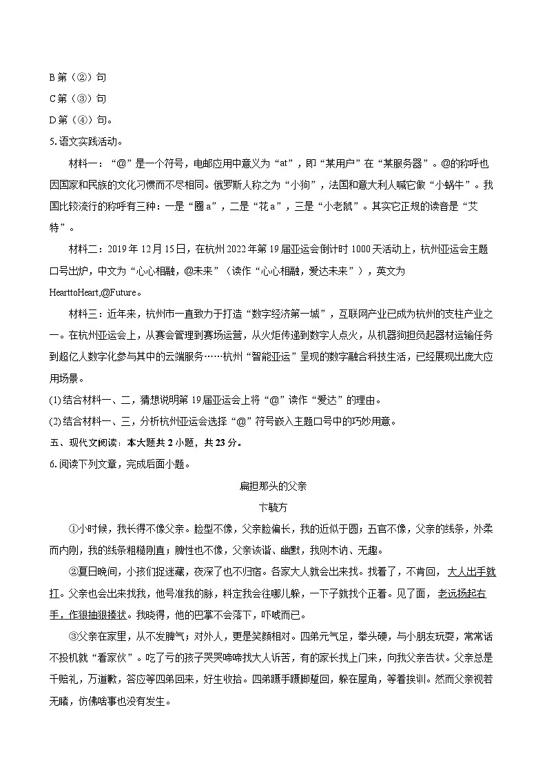2023-2024学年湖北省恩施州利川市八年级(上)期末语文试卷(含详细答案解析)第3页