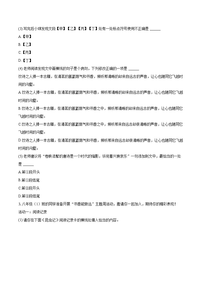 2023-2024学年湖北省襄阳市谷城县八年级(上)期末语文试卷(含详细答案解析)第2页