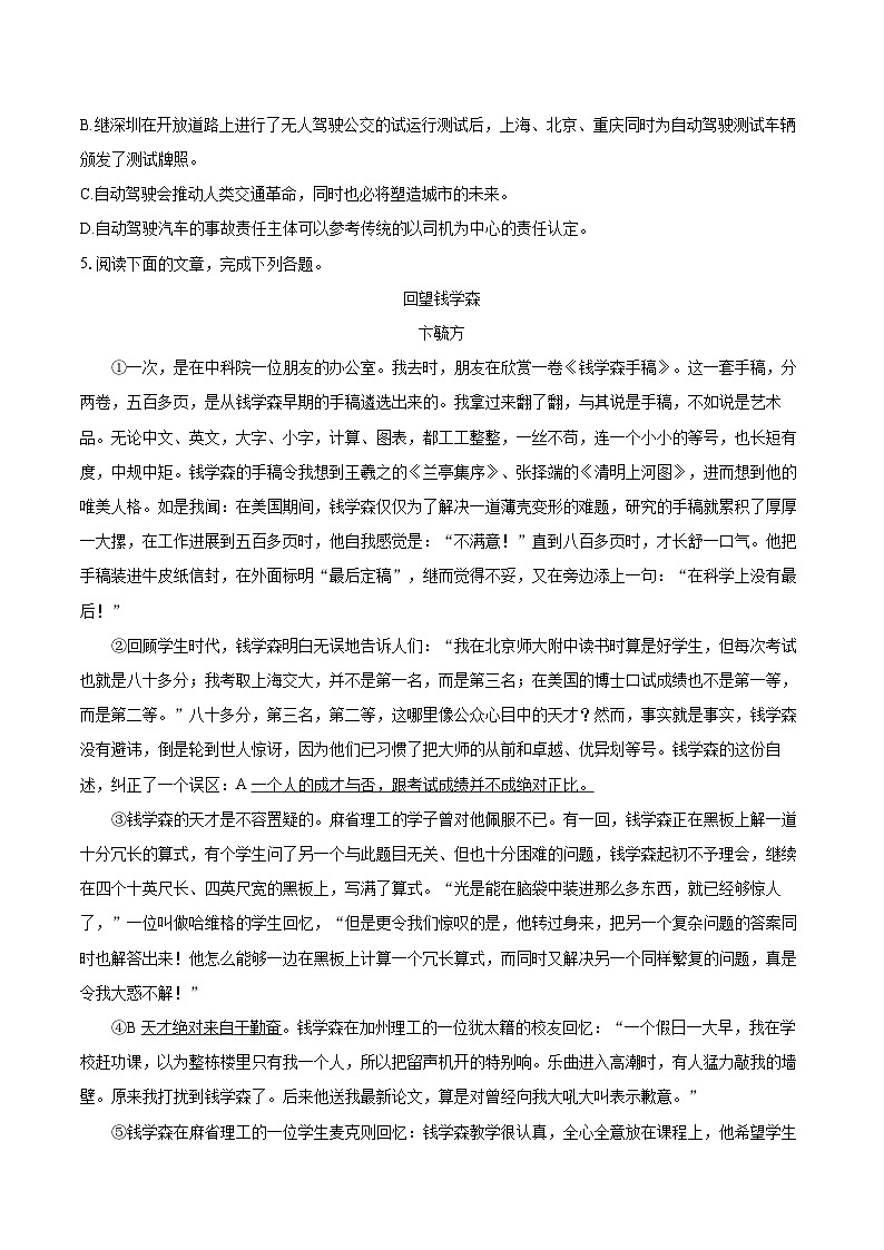 2023-2024学年湖北省随州市广水市八年级(上)期末语文试卷(含详细答案解析)第3页