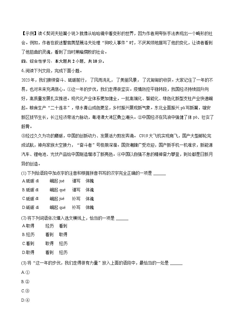 2023-2024学年湖南省邵阳市隆回县八年级(上)期末语文试卷(含详细答案解析)第2页