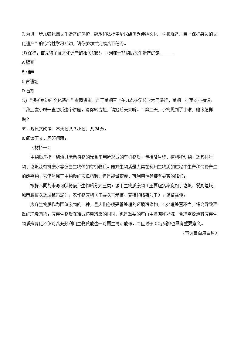 2023-2024学年湖南省邵阳市隆回县八年级(上)期末语文试卷(含详细答案解析)第3页
