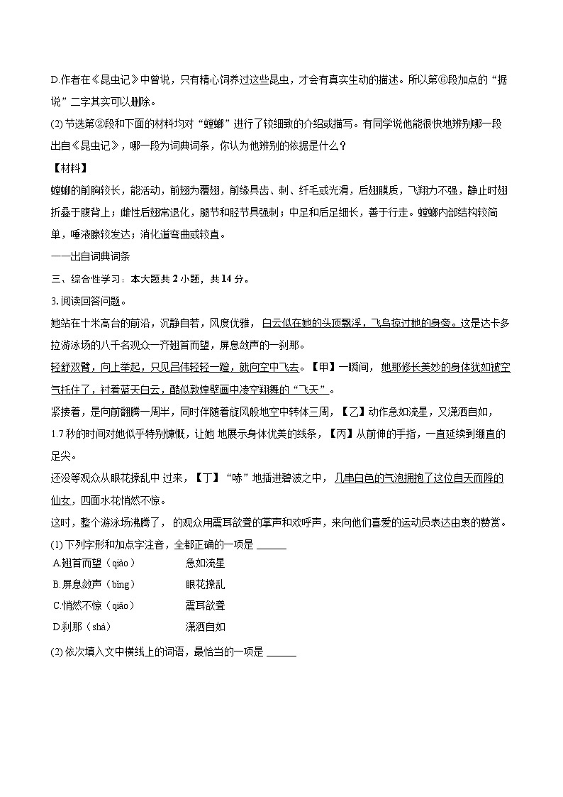 2023-2024学年湖南省长沙市雨花区八年级(上)期末语文试卷(含详细答案解析)第2页