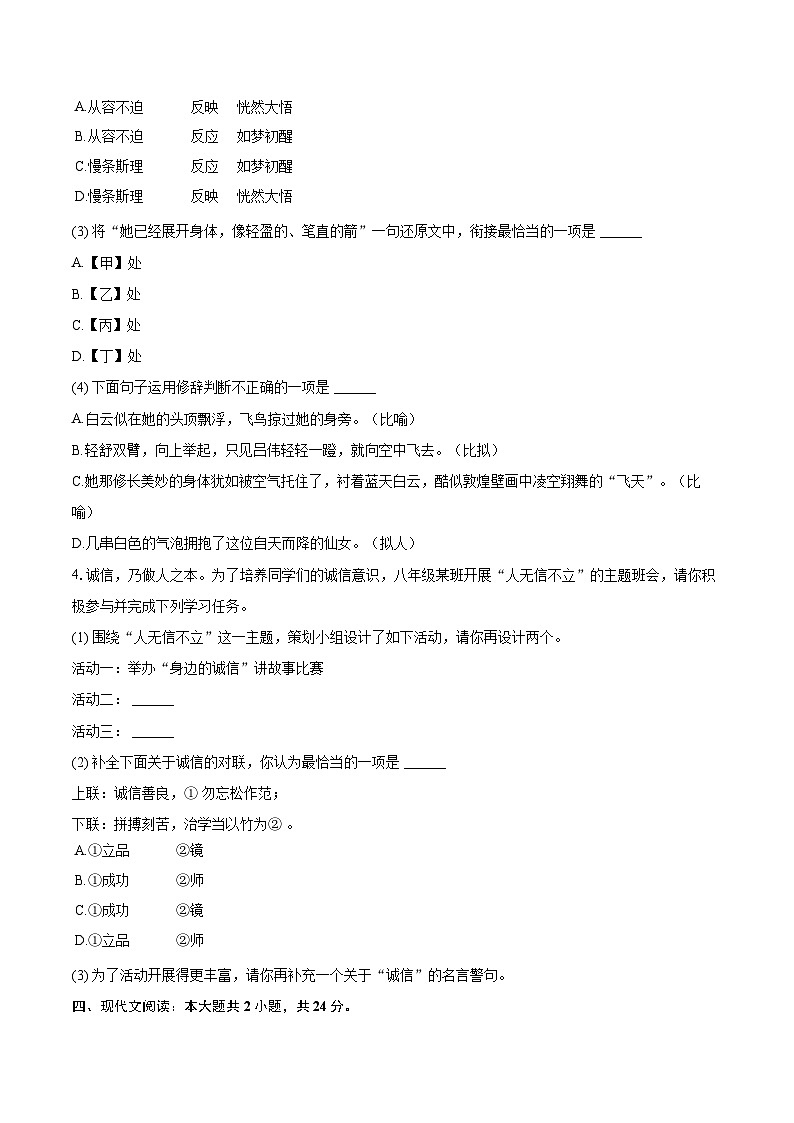 2023-2024学年湖南省长沙市雨花区八年级(上)期末语文试卷(含详细答案解析)第3页