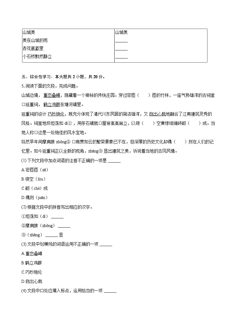 2024-2025学年重庆市铁路中学八年级(上)期末语文试卷(含详细答案解析)第2页