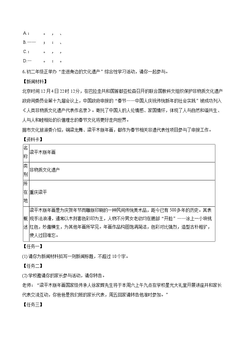 2024-2025学年重庆市铁路中学八年级(上)期末语文试卷(含详细答案解析)第3页