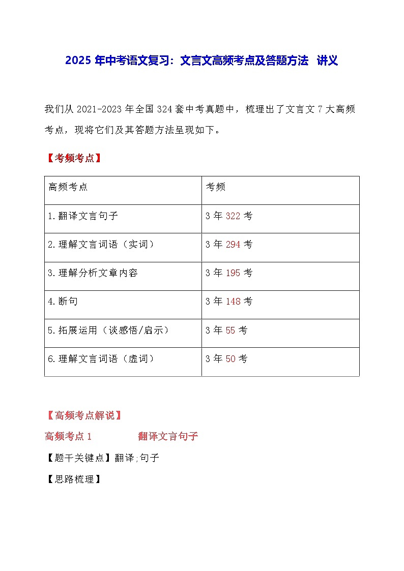 2025年中考语文复习:文言文高频考点及答题方法 讲义(含练习题及答案)第1页