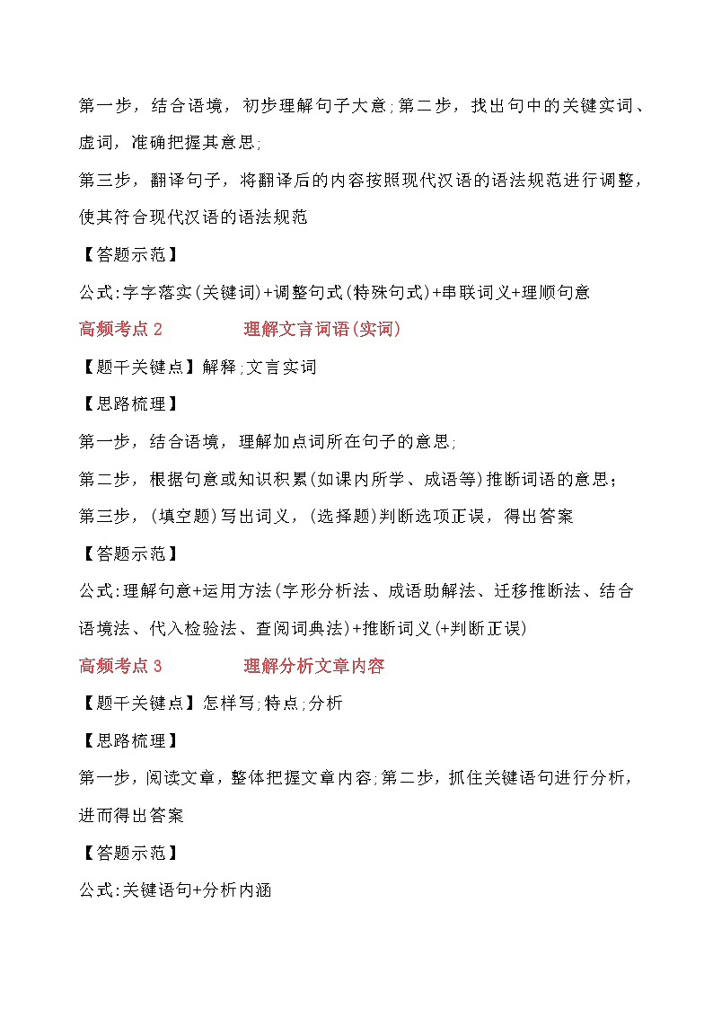 2025年中考语文复习:文言文高频考点及答题方法 讲义(含练习题及答案)第2页