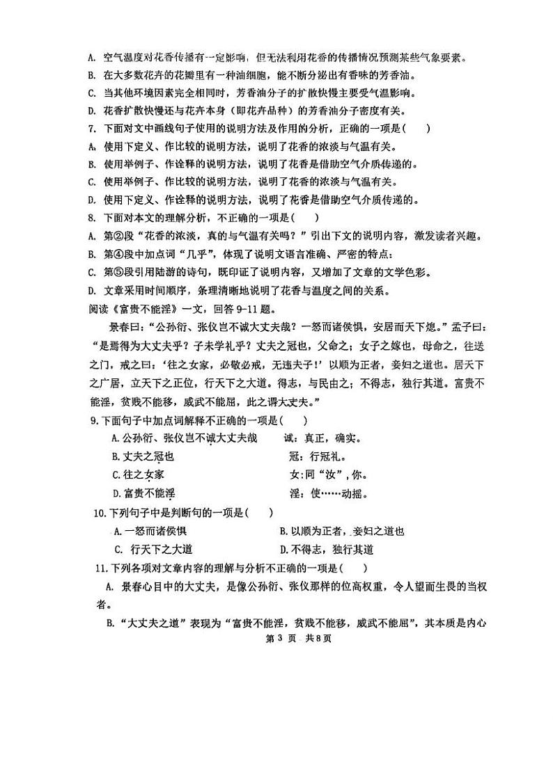 天津市耀华中学2024-2025学年八年级上学期1月期末考试语文试题第3页