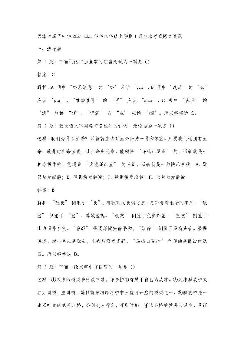 天津市耀华中学2024-2025学年八年级上学期1月期末考试语文试题第1页