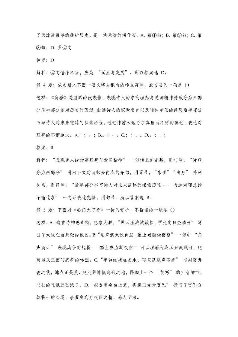 天津市耀华中学2024-2025学年八年级上学期1月期末考试语文试题第2页