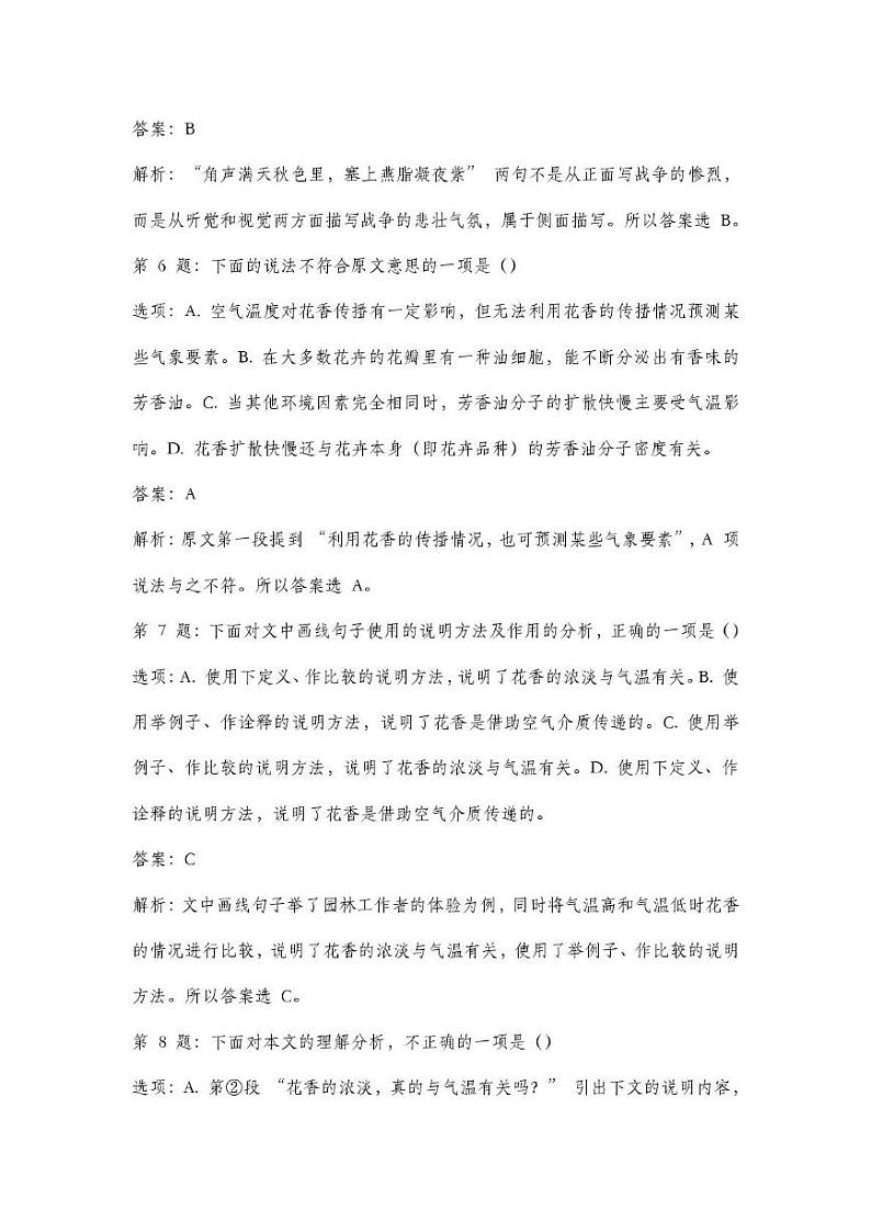 天津市耀华中学2024-2025学年八年级上学期1月期末考试语文试题第3页