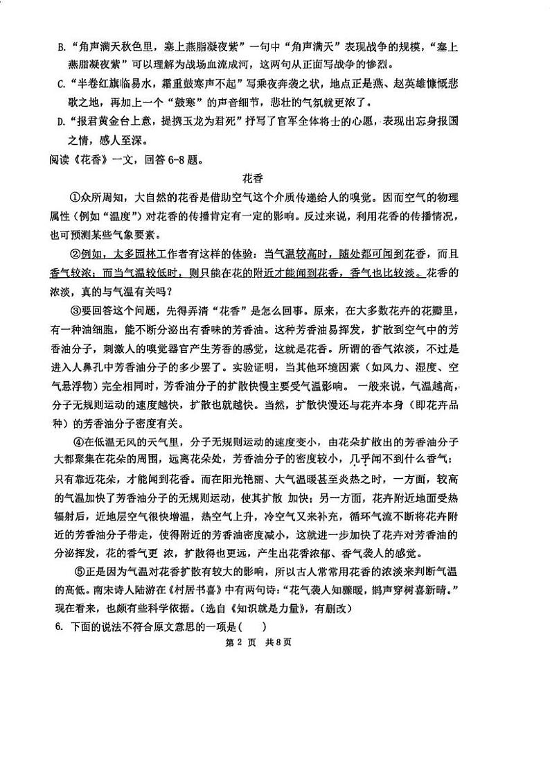 天津市耀华中学2024-2025学年八年级上学期1月期末考试语文第2页