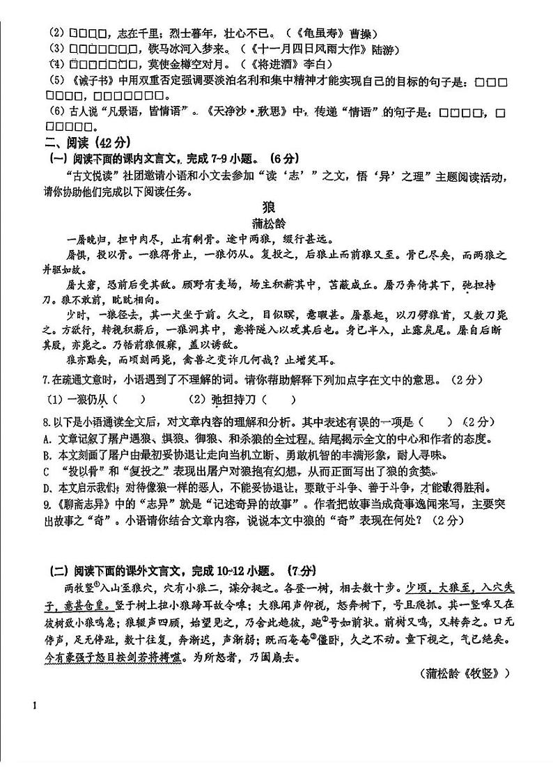 吉林省长春市东北师范大学附属中学2024-2025学年七年级上学期语文期末试卷第2页