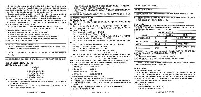 广西贺州市富川瑶族自治县第三中学2024-2025学年七年级上学期期中语文考试第2页