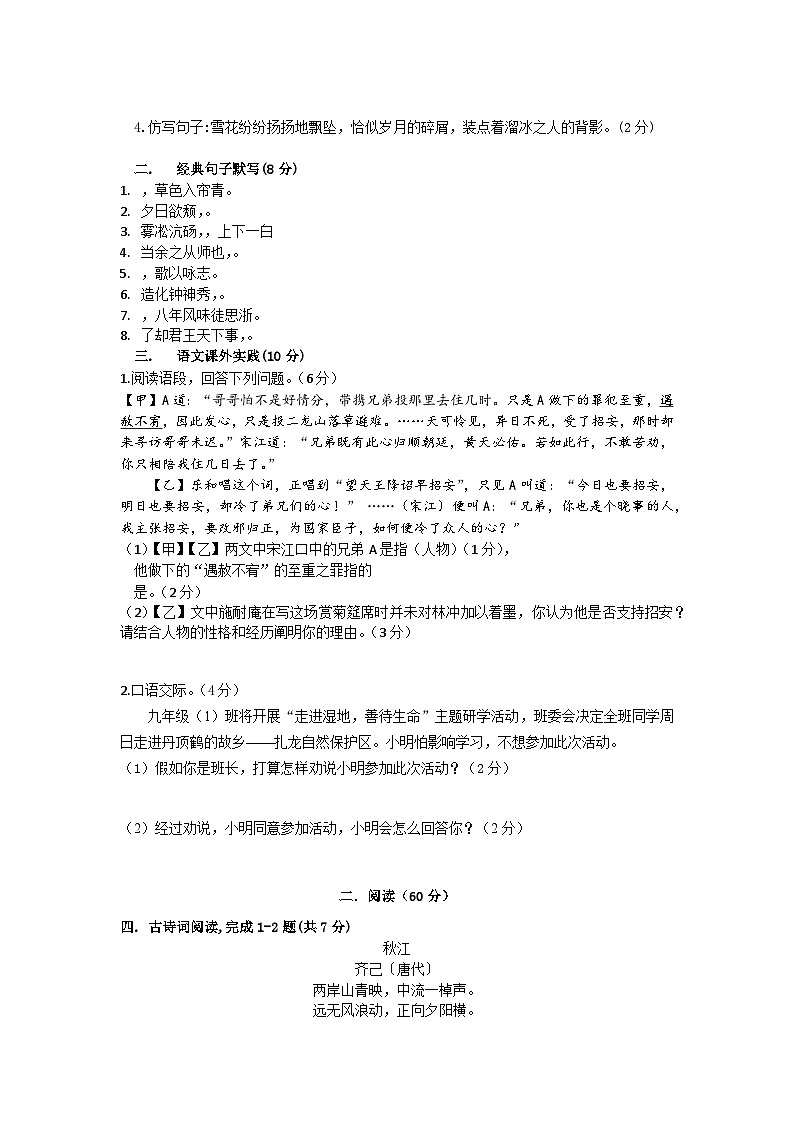 江苏省南通市海门区2024-2025学年九年级上学期期末考试语文试题(B卷)第2页