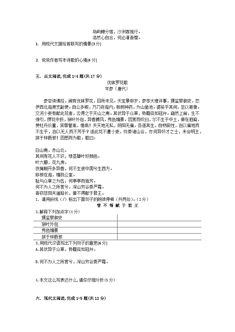 江苏省南通市海门区2024-2025学年九年级上学期期末考试语文试题(B卷)第3页