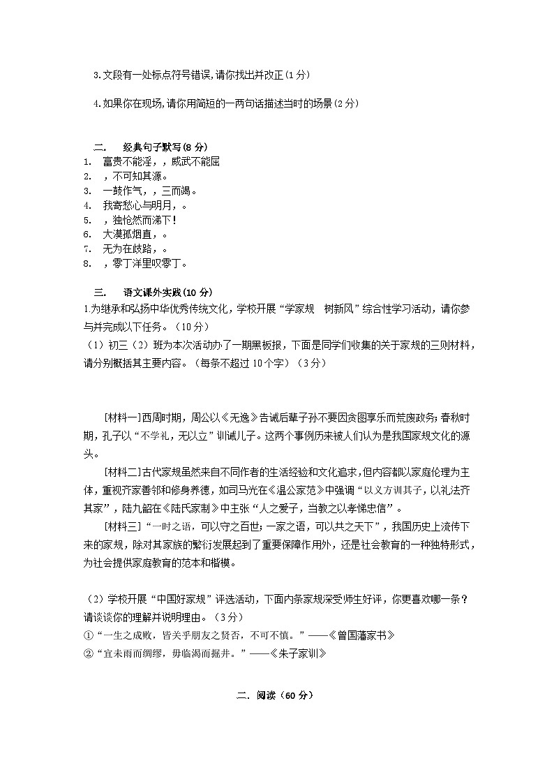 江苏省南通市海门区2024-2025学年九年级上学期期末考试语文试题(A卷)第2页