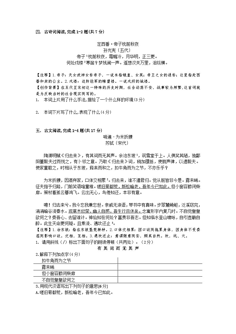 江苏省南通市海门区2024-2025学年九年级上学期期末考试语文试题(A卷)第3页