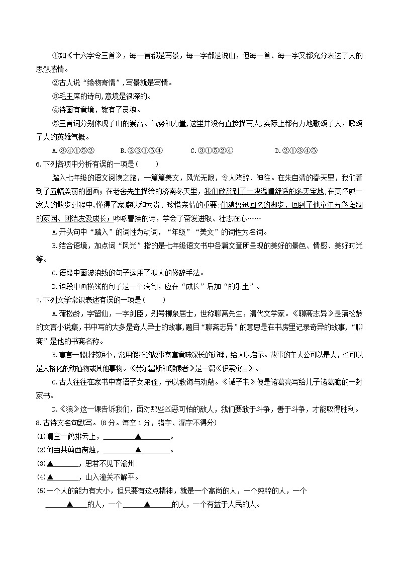 四川省遂宁市射洪中学校2024-2025学年七年级上学期12月期末模拟考试语文试卷第2页