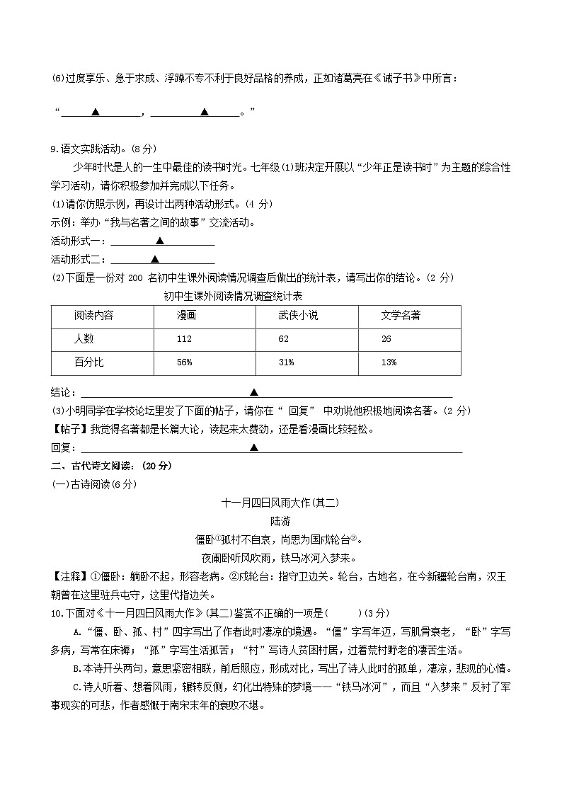 四川省遂宁市射洪中学校2024-2025学年七年级上学期12月期末模拟考试语文试卷第3页