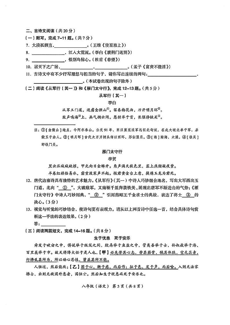 2025北京海淀初二(上)期末语文试卷第3页