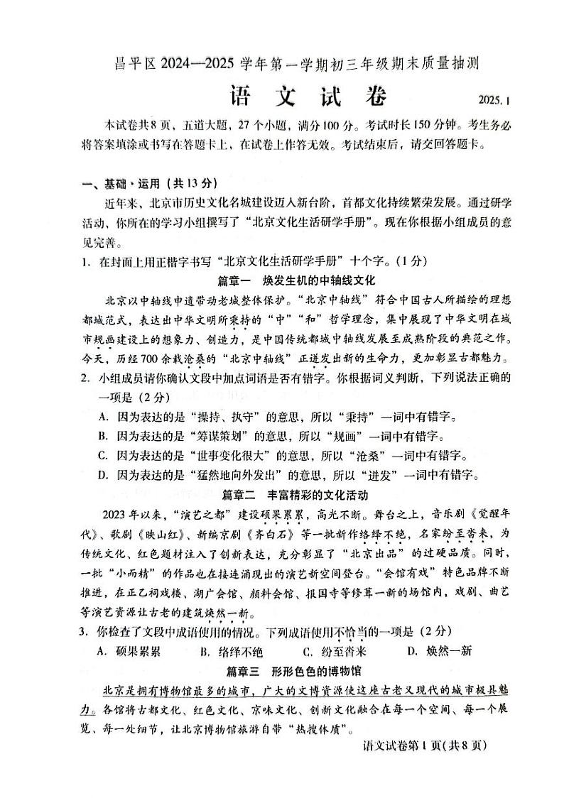 2025北京昌平初三(上)期末语文试卷第1页