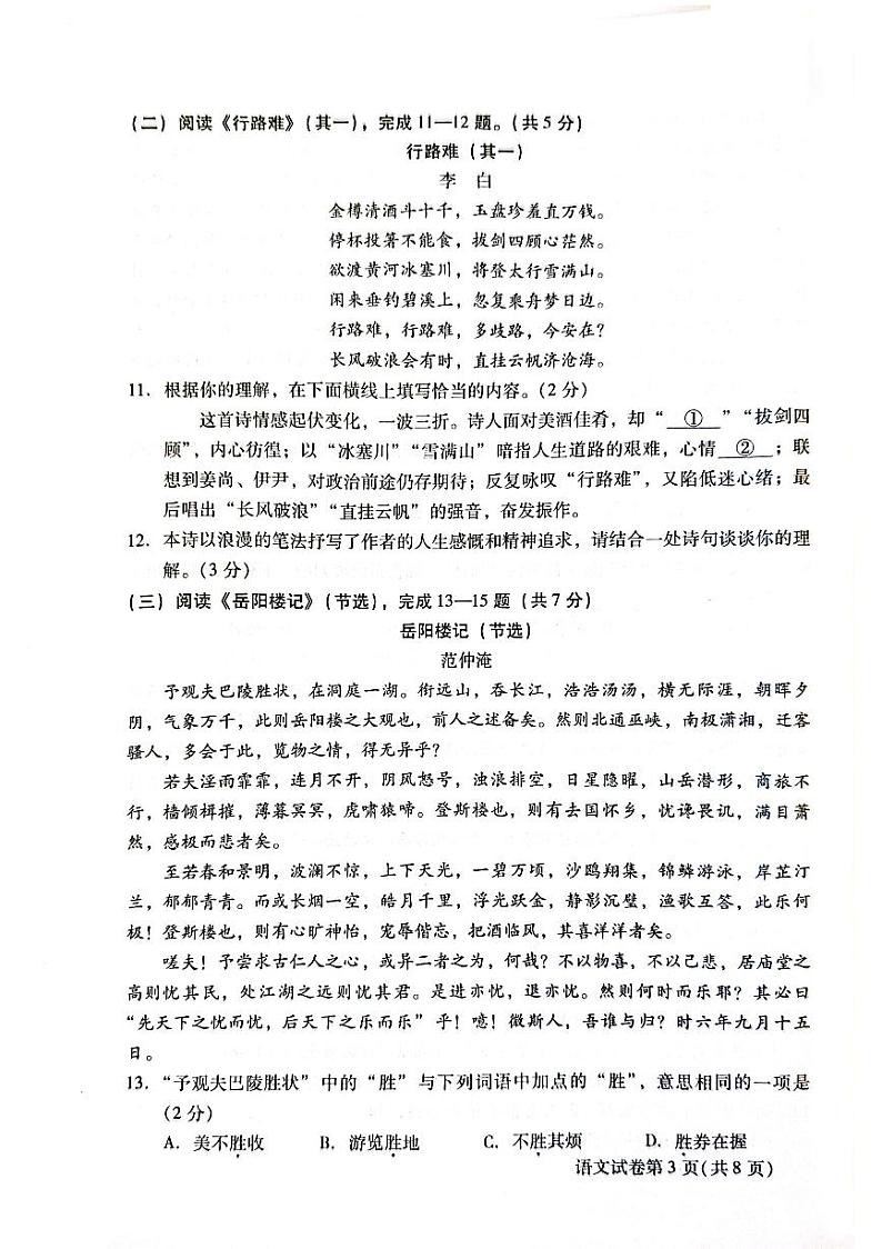 2025北京昌平初三(上)期末语文试卷第3页