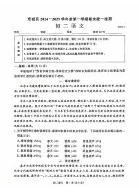 2025北京东城初二（上）期末语文试卷