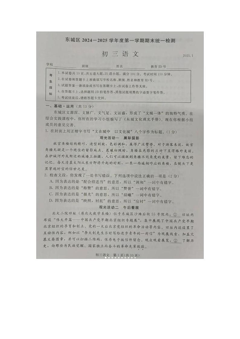 2025年北京东城初三(上)期末语文试卷第1页