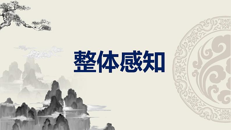 部编版九下语文第24课《诗词曲五首》之《山坡羊·潼关怀古》同步课件第4页