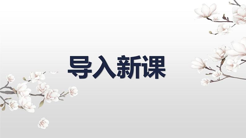 部编版九下语文第24课《诗词曲五首》之《十五从军征》同步课件第2页