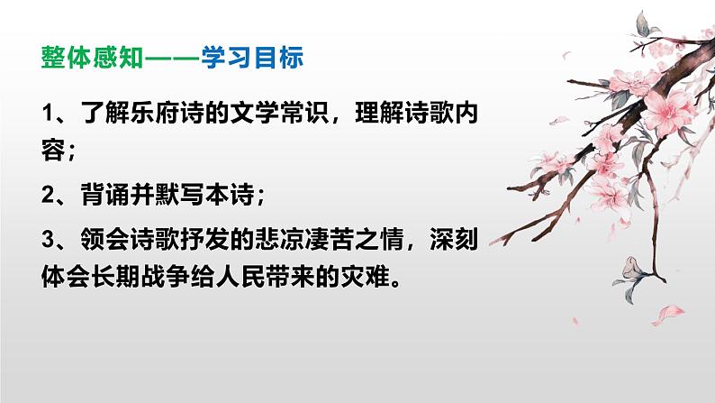 部编版九下语文第24课《诗词曲五首》之《十五从军征》同步课件第5页