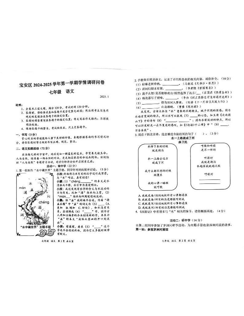 广东省深圳市宝安区2024-2025学年七年级上学期期末调研语文试卷第1页