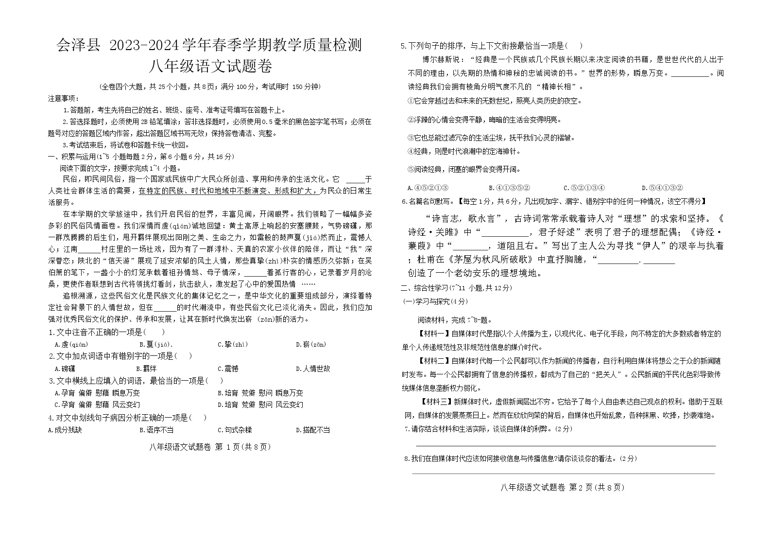 云南省会泽县2023-2024学年八年级下学期期末考试语文试题