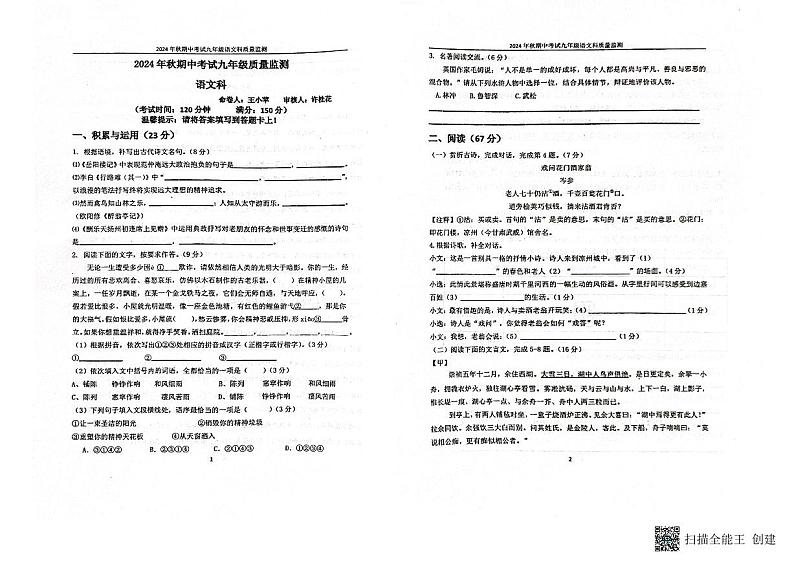 福建省泉州市晋江市磁灶片区联考2024-2025学年九年级上学期11月期中语文试题第1页