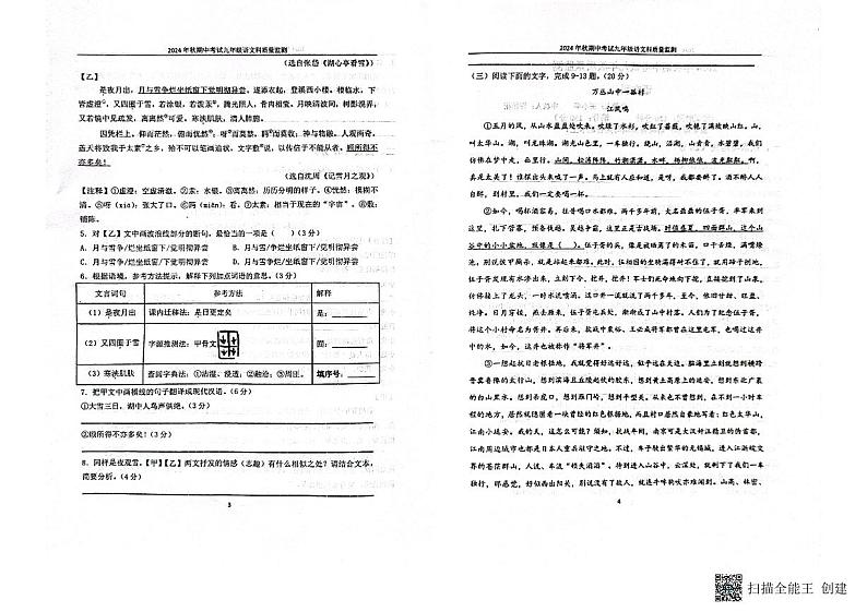 福建省泉州市晋江市磁灶片区联考2024-2025学年九年级上学期11月期中语文试题第2页